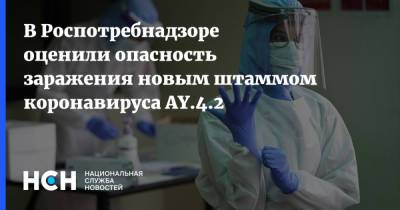 Камиль Хафизов - В Роспотребнадзоре оценили опасность заражения новым штаммом коронавируса AY.4.2 - nsn.fm
