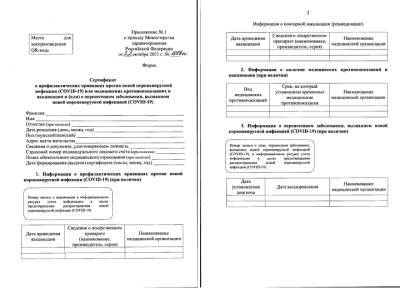 Минздрав утвердил новую форму сертификата о вакцинации против COVID-19 - province.ru