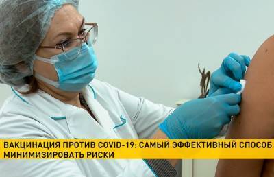 Елен Богдан - Гомельщина – в лидер по вакцинации против COVID-19 - ont.by - Белоруссия