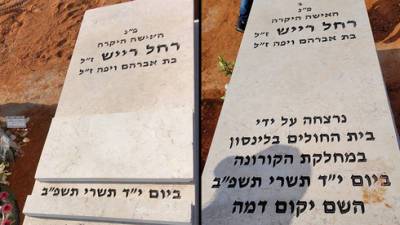 "Ее убила больница": Шломо изменил скандальную надпись на могиле умершей жены - vesty.co.il - Израиль