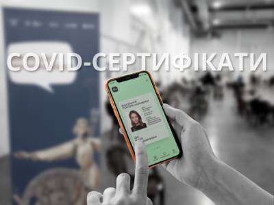СOVID-сертифікати з першою дозою можна отримати в «Дії»: як це зробити? - bykvu.com - Украина