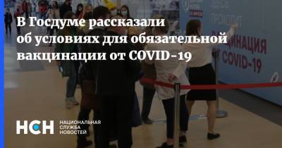 Федот Тумусов - В Госдуме рассказали об условиях для обязательной вакцинации от COVID-19 - nsn.fm