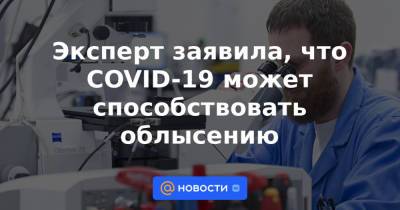Эксперт заявила, что COVID-19 может способствовать облысению - news.mail.ru