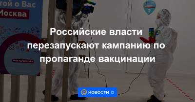 Сергей Кириенко - Российские власти перезапускают кампанию по пропаганде вакцинации - news.mail.ru