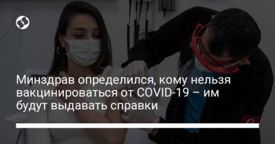 Михаил Радуцкий - Минздрав определился, кому нельзя вакцинироваться от COVID-19 – им будут выдавать справки - liga.net - Украина