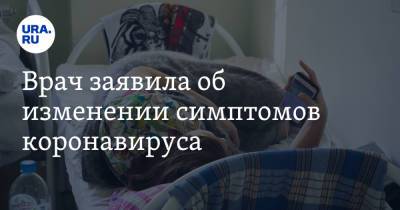 Анастасия Повторейко - Врач заявила об изменении симптомов коронавируса - ura.news - Псков