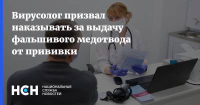 Александр Шестопалов - Вирусолог призвал наказывать за выдачу фальшивого медотвода от прививки - nsn.fm
