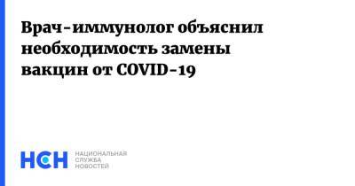 Владимир Болибок - Врач-иммунолог объяснил необходимость замены вакцин от COVID-19 - nsn.fm