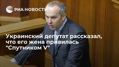 Нестор Шуфрич - Украинский депутат Шуфрич рассказал, что его жена привилась "Спутником V" - ria.ru - Украина - Киев