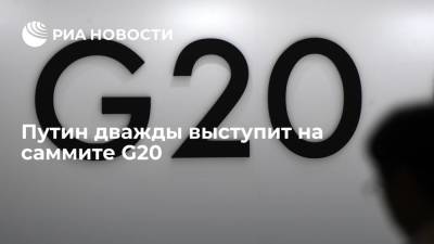 Владимир Путин - Дмитрий Песков - Путин дважды выступит на саммите G20 по видеосвязи - ria.ru - Россия - Москва - Рим