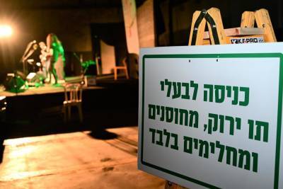 С полуночи в Израиле вступают в силу новые «зеленые пропуска». Как их получить? - news.israelinfo.co.il - Израиль
