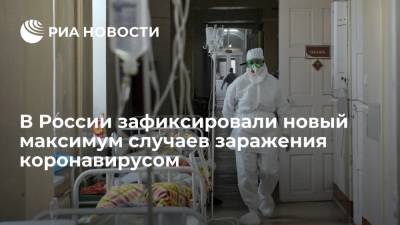 В России снова выявили более 40 тысяч случаев заражения коронавирусом SARS-CoV-2 за сутки - ria.ru - Россия - Москва