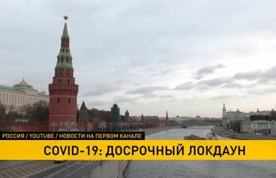 COVID-19: в России начался локдаун, в Европе растет число заражений - ont.by - Россия - Москва - Белоруссия - Сша - Англия - с. Впервые