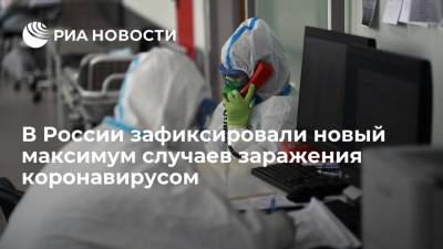 В России зарегистрировали почти 41 тысячу случаев заражения COVID-19 за сутки - ria.ru - Россия - Москва