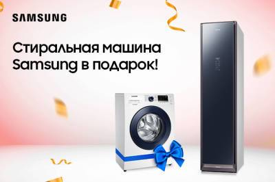 Как получить стиральную машину от Samsung в подарок - gazeta.uz - Узбекистан