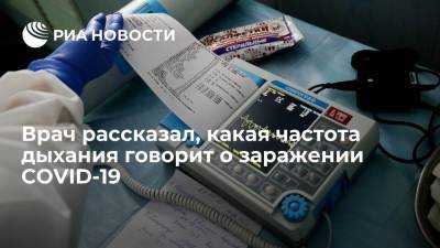 Владимир Болибок - Врач Болибок сообщил, что частота дыхания указывает на проблемы с легкими при COVID-19 - ria.ru - Москва