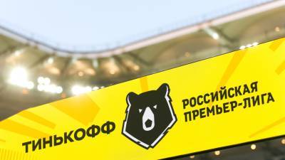 Претендентам на право показа матчей РПЛ выставят порог в четыре миллиарда рублей - russian.rt.com