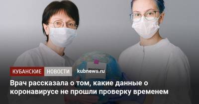 Наталья Пшеничная - Врач рассказала о том, какие данные о коронавирусе не прошли проверку временем - kubnews.ru