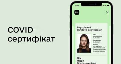Алексей Вискуб - "Дія" выпустила новые COVID-сертификаты в тестовом режиме: кто их может получить - dsnews.ua - Украина