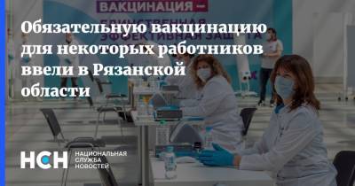 Лариса Сараева - Обязательную вакцинацию для некоторых работников ввели в Рязанской области - nsn.fm - Рязанская обл.