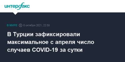 Фахреттина Коджу - В Турции зафиксировали максимальное с апреля число случаев COVID-19 за сутки - interfax.ru - Москва - Турция