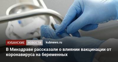 Лейла Адамян - В Минздраве рассказали о влиянии вакцинации от коронавируса на беременных - kubnews.ru