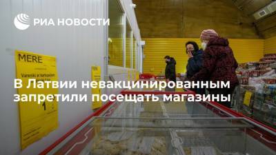 Кришьянис Кариньш - Премьер Латвии Кариньш рассказал о решении запретить невакцинированным посещать магазины - ria.ru - Россия - Латвия - Рига