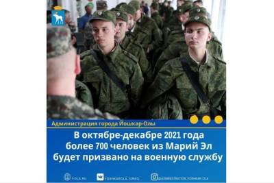 Больше 700 призывников отправятся на военную службу из Марий Эл - mk.ru - республика Марий Эл - Йошкар-Ола