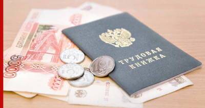 В Минтруде назвали максимальный размер пособия по безработице на 2022 год - profile.ru - Россия