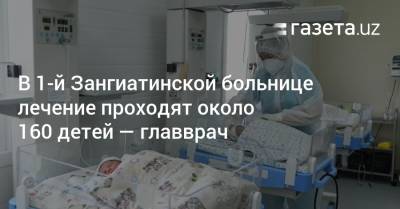 Анвар Хусанов - В 1-й Зангиатинской больнице лечение проходят около 160 детей — главврач - gazeta.uz - Узбекистан