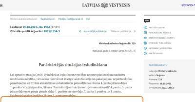 В Latvijas Vēstnesis срочно опубликовали распоряжение о ЧС и правила о новых ограничениях - rus.delfi.lv - Латвия
