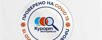 На Кубани отелям предложили работать по сертификатам «Проверено на COVID-19» - runews24.ru - Краснодарский край