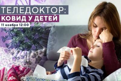 В прямом эфире врачи ответят на вопросы о коронавирусе у детей - mkivanovo.ru