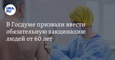 Татьяна Соломатина - В Госдуме призвали ввести обязательную вакцинацию людей от 60 лет - ura.news