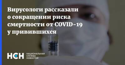 Георгий Викулов - Вирусологи рассказали о сокращении риска смертности от COVID-19 у привившихся - nsn.fm - Россия