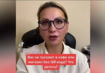«Советы» адвоката: что делать, если не пускают в кафе или магазин без QR-кода - vologda-poisk.ru - Россия