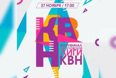 Жителей Серпухова пригласили на КВН - serp.mk.ru