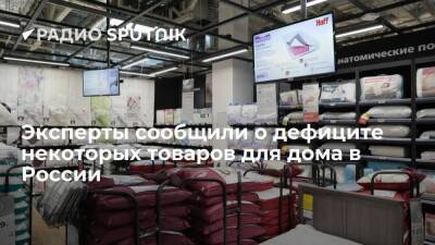 Из-за пандемии COVID-19 в России с полок магазинов пропали некоторые товары для дома - smartmoney.one - Россия