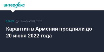 Карантин в Армении продлили до 20 июня 2022 года - interfax.ru - Москва - Армения