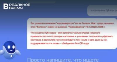 Бот Макс на портале «Госуслуги» уверяет пользователей, что коронавируса не существует - realnoevremya.ru