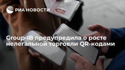 Group-IB предупредила о росте торговли QR-кодами в случае их широкого использования - ria.ru - Россия - Москва
