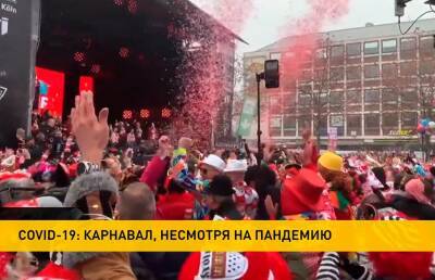 В Кельне провели первый за весь период пандемии карнавал - ont.by - Белоруссия