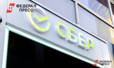 Сбербанк отметит 180-летний юбилей подарками для клиентов - fedpress.ru - Краснодар