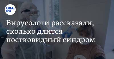 Александр Семенов - Вирусологи рассказали, сколько длится постковидный синдром - ura.news - Екатеринбург