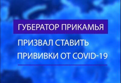 Дмитрий Махонин - Губернатор Прикамья призвал ставить прививки от COVID-19 - iskra-kungur.ru - Пермь - Пермский край