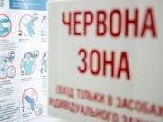 В "красной" зоне эпидемической опасности находятся 18 областей Украины - vchaspik.ua - Украина - Киев