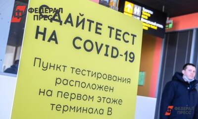 Коронавирус заставил свердловчан мерзнуть на улице в очереди на ПЦР - fedpress.ru - Екатеринбург