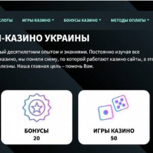 В Украине заработал новый сайт честных обзоров онлайн-казино - reporter-ua.com - Украина