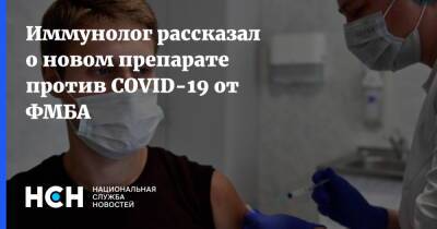Николай Крючков - Иммунолог рассказал о новом препарате против COVID-19 от ФМБА - nsn.fm