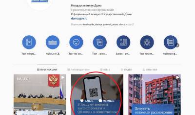 «Люди – не товар!» Россияне негодуют в Инстаграме Госдумы, требуя отмены QR-кодов - newizv.ru - Россия